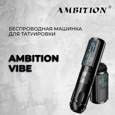 Ambition Vibe. Цвет Черный — Беспроводная машинка для татуировки 